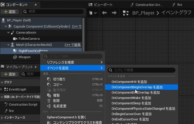 UE5のパンチ攻撃